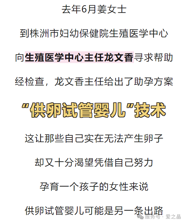 “供卵”或“借卵”“赠卵”助孕在我国有成功的案例吗?