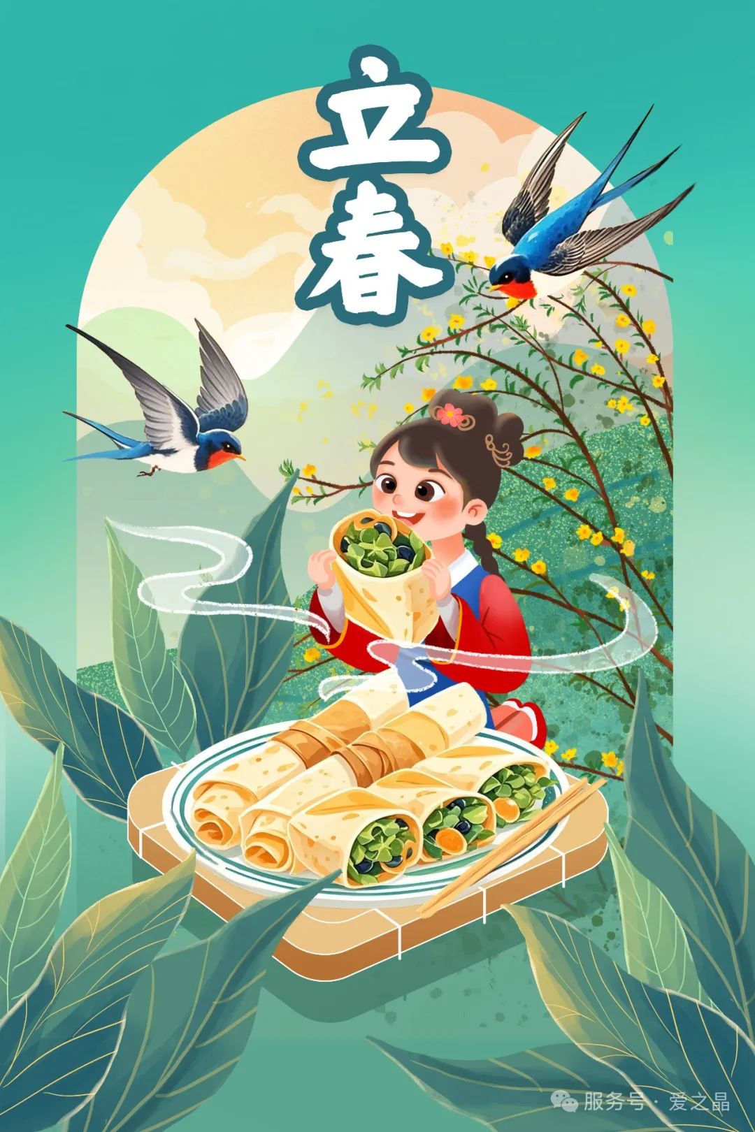 立春播种希望,开启爱的旅程