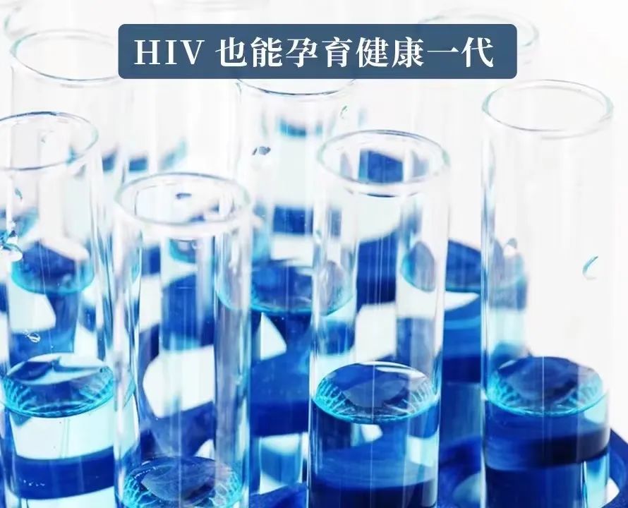 洗精术(Sperm Washing)帮HIV病毒、乙肝病毒患者实现IVF健康生育愿望