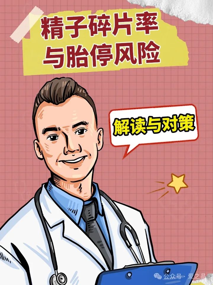 结婚3年流产2次,原来是精子碎了